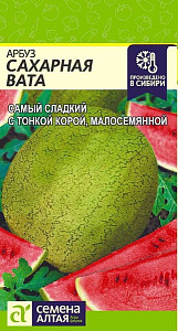 Арбуз_Сахарная вата_1_г._Семена Алтая