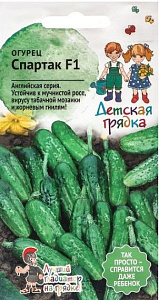 Огурец_Спартак F1 (Детская грядка)_0,04_шт._АгроСидсТрейд