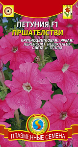 Петуния_Пршателстви F1 (крупноцветковая)_0,04_шт._Плазменные семена