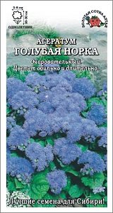 Агератум_Голубая Норка_0,1_г._Золотая Сотка Алтая