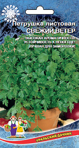 Петрушка_Свежий Ветер (листовая)_2_г._Уральский Дачник