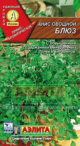 Анис_Блюз овощной_0,5_г._Аэлита