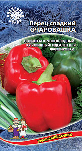 Перец_Очаровашка_20_шт._Уральский Дачник