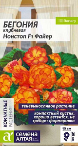 Бегония_Нонстоп F1 Файер (клубневая)_0,04_шт._Семена Алтая
