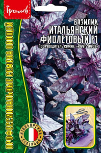 Базилик_Итальянский (фиолетовый) б/ф_0,2_г._Григорьев