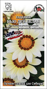 Гацания_Нью Дей Белая F1_5_шт._Золотая Сотка Алтая