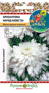 Хризантема_Белая Наряд невесты_0,1_г._НК