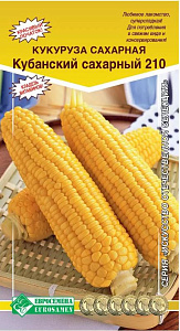 Кукуруза_Кубанский Сахарный 210 (Искусство отечественной селекции)_0,04_г._ЕВРОСЕМЕНА