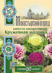 Капуста_декоративная_Кружевная мозаика см (Монастырский огород) б/ф_0,04_г._Гавриш