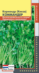 Кориандр (кинза)_Коммандер_0,04_г._Плазменные семена