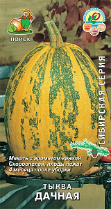 Тыква_Дачная_10_шт._Поиск