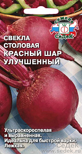 Свекла_Красный Шар улучшенный_3_г._Седек