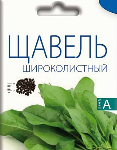 Щавель_Широколистный_0,8_г._Акварель