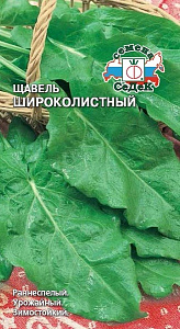 Щавель_Широколистный_0,5_г._Седек