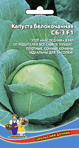Капуста_б/к_СБ-3 F1 (ср)_0,3_г._Уральский Дачник