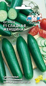 Огурец_Сладкая женщина F1_0,3_г._Седек