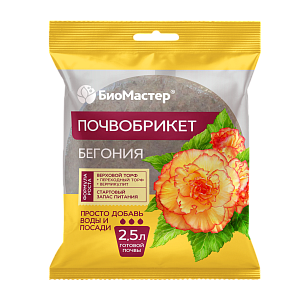 Почвобрикет Бегония, 2,5л, круглый БиоМастер
