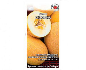 Дыня_Аврора_0,5_г._Золотая Сотка Алтая