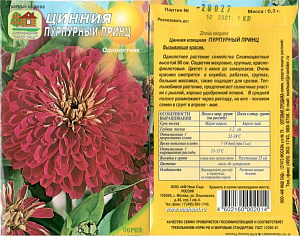 Цинния_Пурпурный Принц_0,3_г._Наш Сад