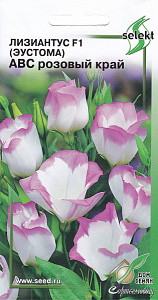 Эустома (Лизиантус)_АВС Розовый Край_5_шт._Дом Семян С-П