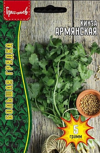 Кориандр (кинза)_Армянская б/ф_5_г._Григорьев