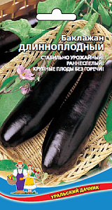 Баклажан_Длинноплодный_20_шт._Уральский Дачник