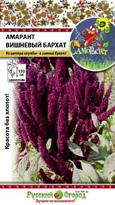 Амарант_Красный метельчатый Вишневый бархат_0,2_г._НК