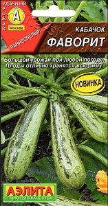 Кабачок_Фаворит_1_г._Аэлита