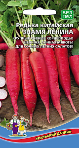 Редька_Знамя Ленина_1_г._Уральский Дачник