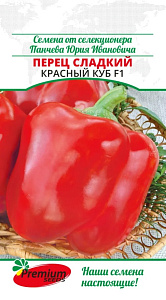 Перец_Красный Куб F1 (Семена от селекционера Панчева Ю.И.)_0,08_г._Премиум Сидс