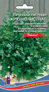 Петрушка_Крупнолистная (листовая)_2_г._Уральский Дачник