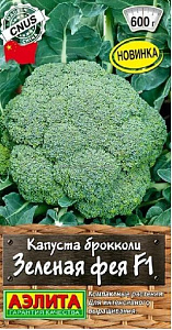 Капуста_брокколи_Зеленая Фея F1 (Шедевры мировой селекции)_0,04_шт._Аэлита