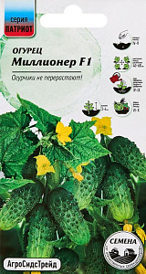 Огурец_Миллионер F1 (ПАТРИОТ)_0,04_шт._АгроСидсТрейд
