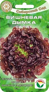 Салат_Вишневая дымка (лист)_0,5_г._Сибирский Сад