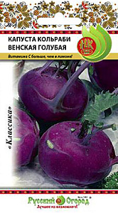 Капуста_кольраби_Венская Голубая_0,5_г._НК