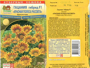 Гацания_Красная полоса рассвета_5_шт._Наш Сад