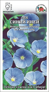 Лен_Синий иней_0,3_г._Золотая Сотка Алтая