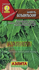 Щавель_Бельвильский_0,5_г._Аэлита