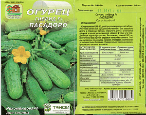 Огурец_Пасадоро F1_10_шт._Наш Сад
