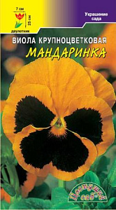 Виола (анютины глазки)_Мандаринка (крупноцв)_0,1_г._Цветущий Сад