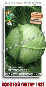 Капуста_б/к_Золотой гектар (ран)_0,5_г._Поиск