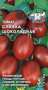 Томат_Сливка шоколадная_0,1_г._Седек