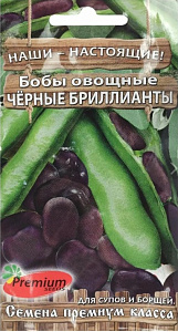 Бобы_Черные бриллианты_15_шт._Премиум Сидс