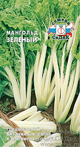 Свекла_Мангольд Зелёный (лист)_2_г._Седек