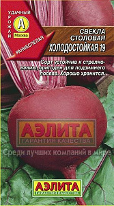 Свекла_Холодостойкая 19_3_г._Аэлита
