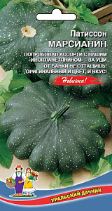 Патиссон_Марсианин зелён_6_шт._Уральский Дачник