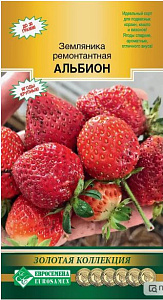 Земляника_Альбион (Золотая Коллекция)_15_шт._ЕВРОСЕМЕНА