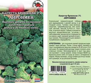Капуста_брокколи_Айронмен F1_8_шт._Золотая Сотка Алтая