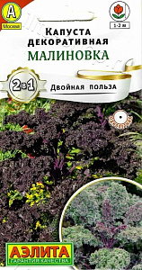 Капуста_листовая_Малиновка (съедобная) (Двойная польза)_0,04_г._Аэлита