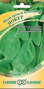 Индау (рукола)_Покер  Б/П_0,5_г._Гавриш